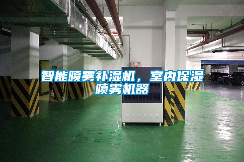 潔凈加濕、效率高——安詩曼電極加濕器