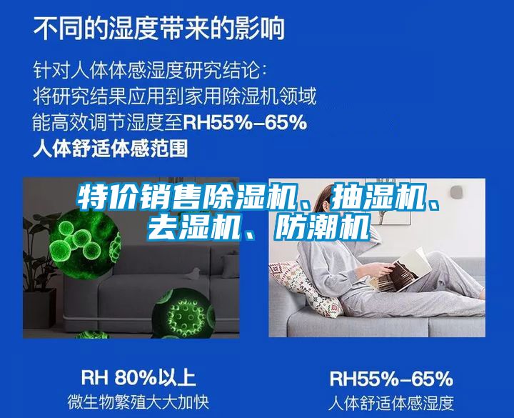 特價銷售除濕機、抽濕機、去濕機、防潮機