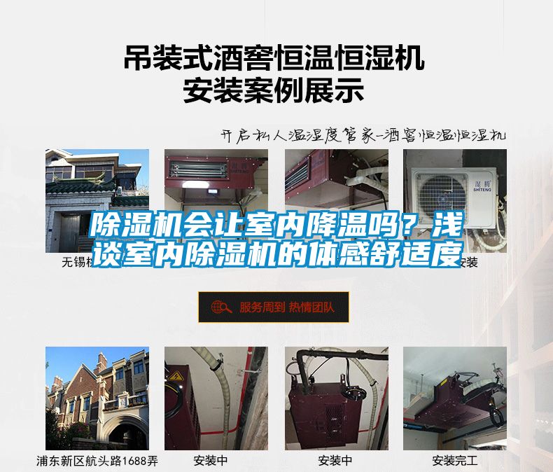除濕機會讓室內降溫嗎？淺談室內除濕機的體感舒適度