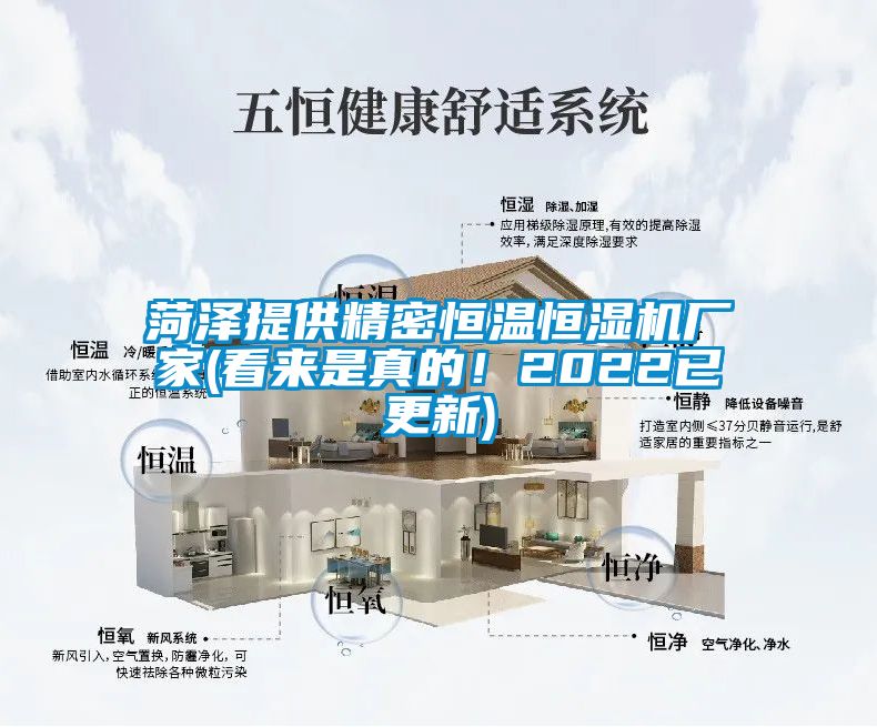 菏澤提供精密恒溫恒濕機(jī)廠家(看來(lái)是真的！2022已更新)